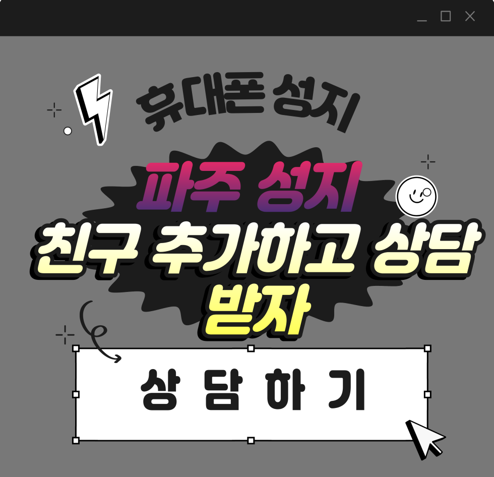 경기도 파주시 휴대폰 성지 시세표 현금완납 시세표 부가XXX