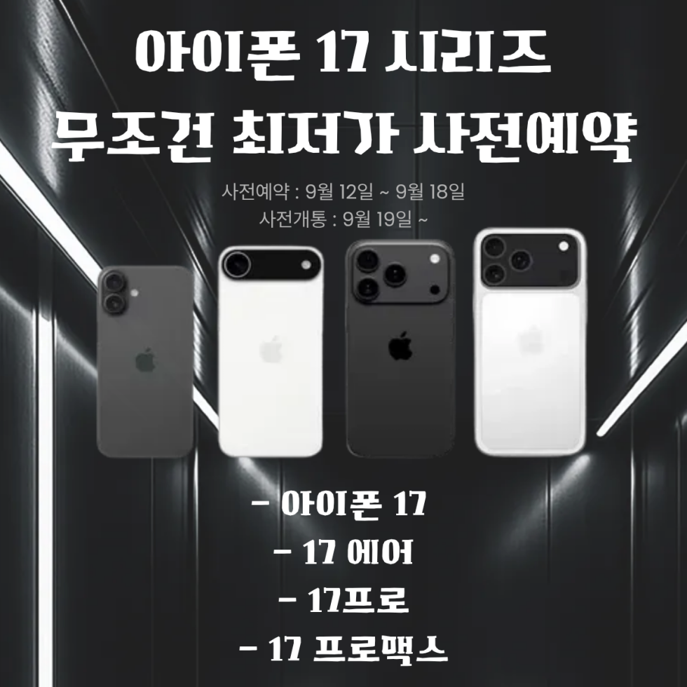 군산시 휴대폰 성지 시세표 [ 군산 최저가 ]