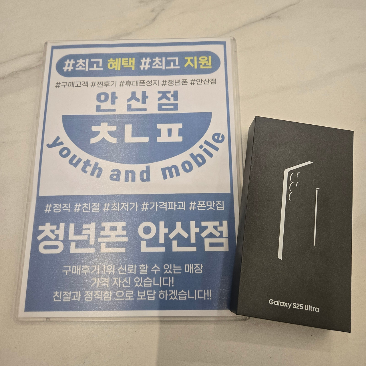 [안산성지 청년폰] 25울트라 샀어요
