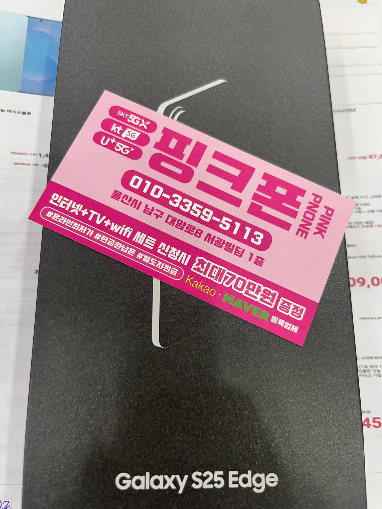 핑크폰 남구점에서 개통했어요^_^