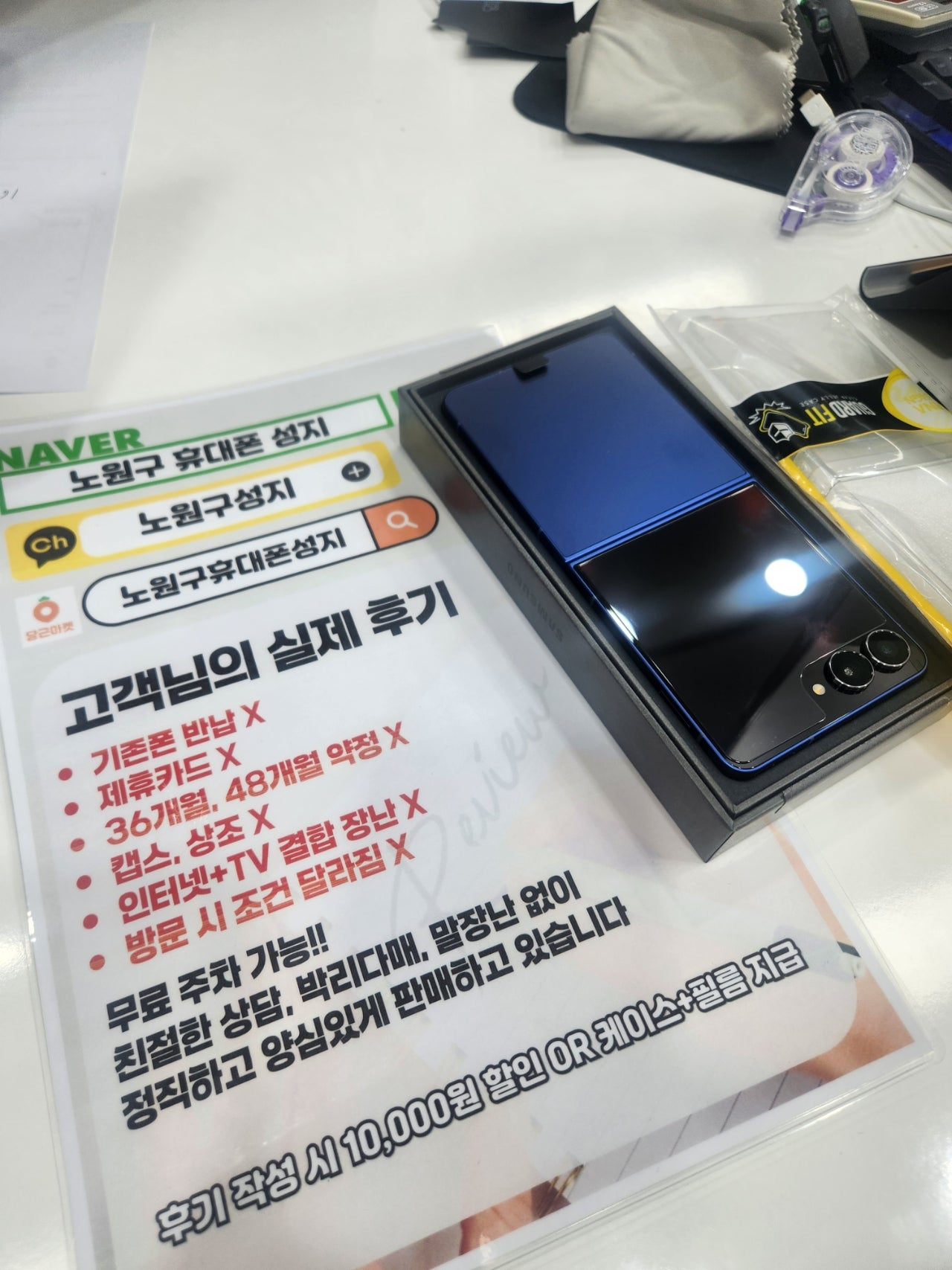 노원 휴대폰성지 플립7 기변하고왔어요