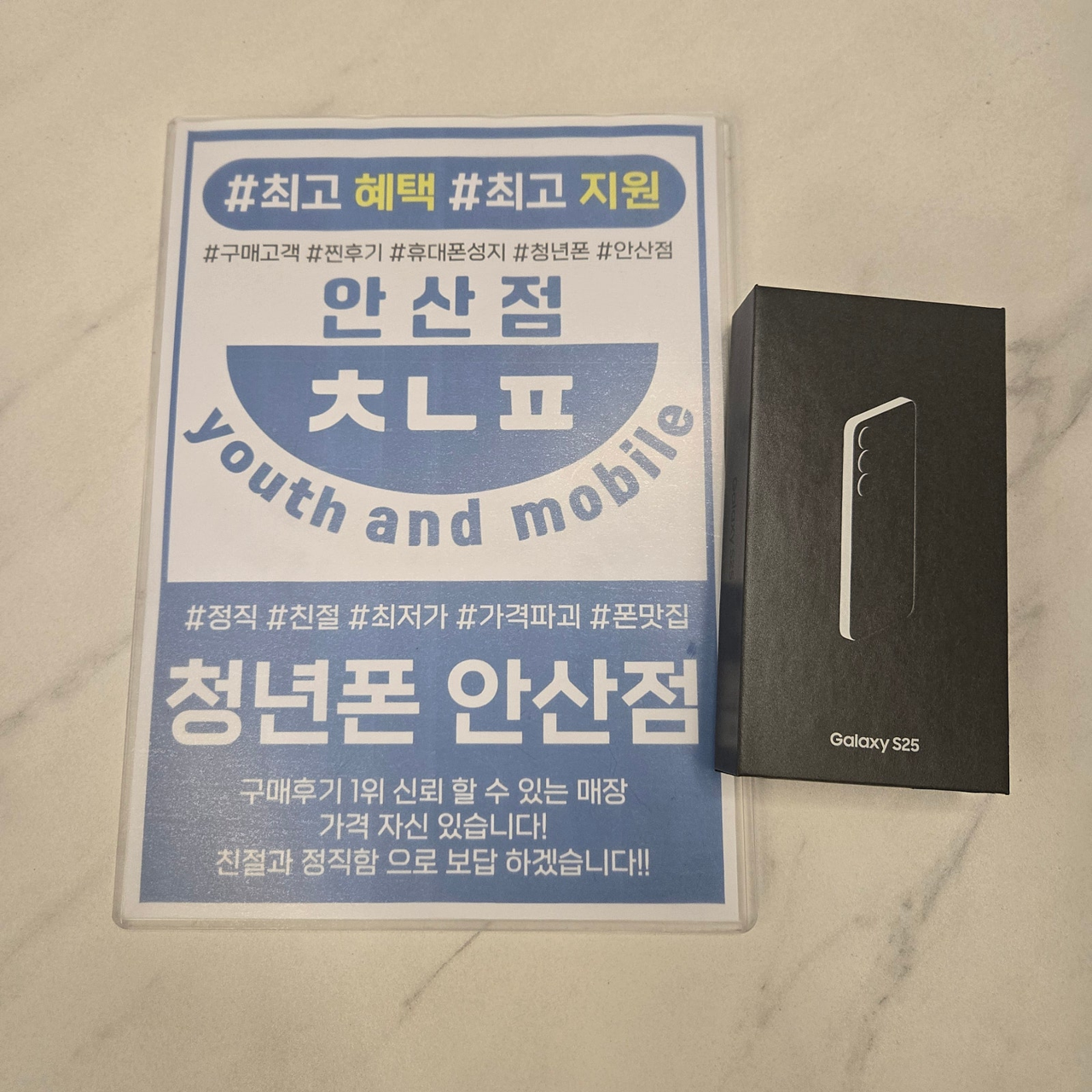 청년폰 안산점에서 구매했어요
