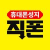 [정직개통] 9/4 온라인성지 직폰!! 제휴카드X기기반납 일절X  / 단동법폐지!!/ 휴대폰+인터넷+티비 동시진행시 최대 100만원 지급! / 아이폰 갤럭시 플립 최저가 진행중!!