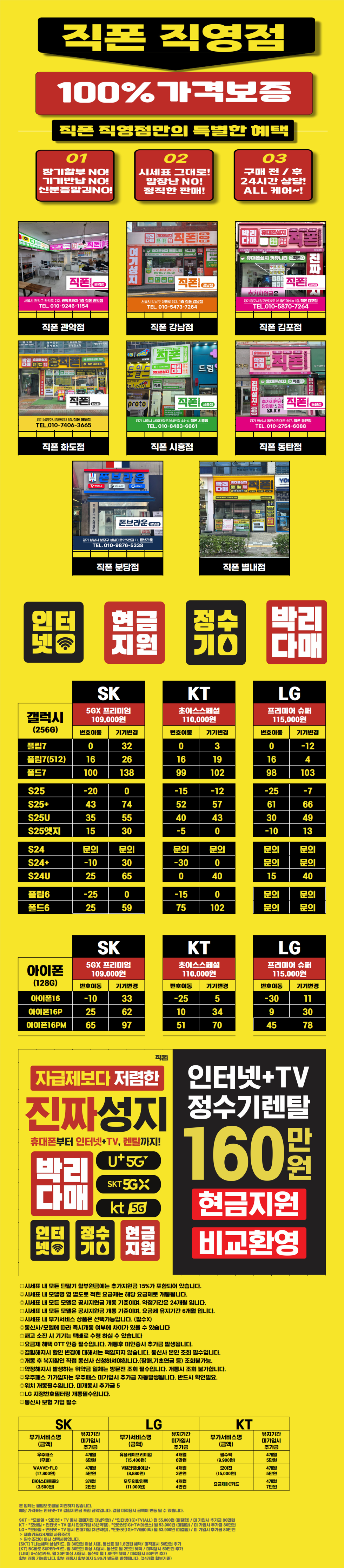김포 휴대폰 성지 시세표