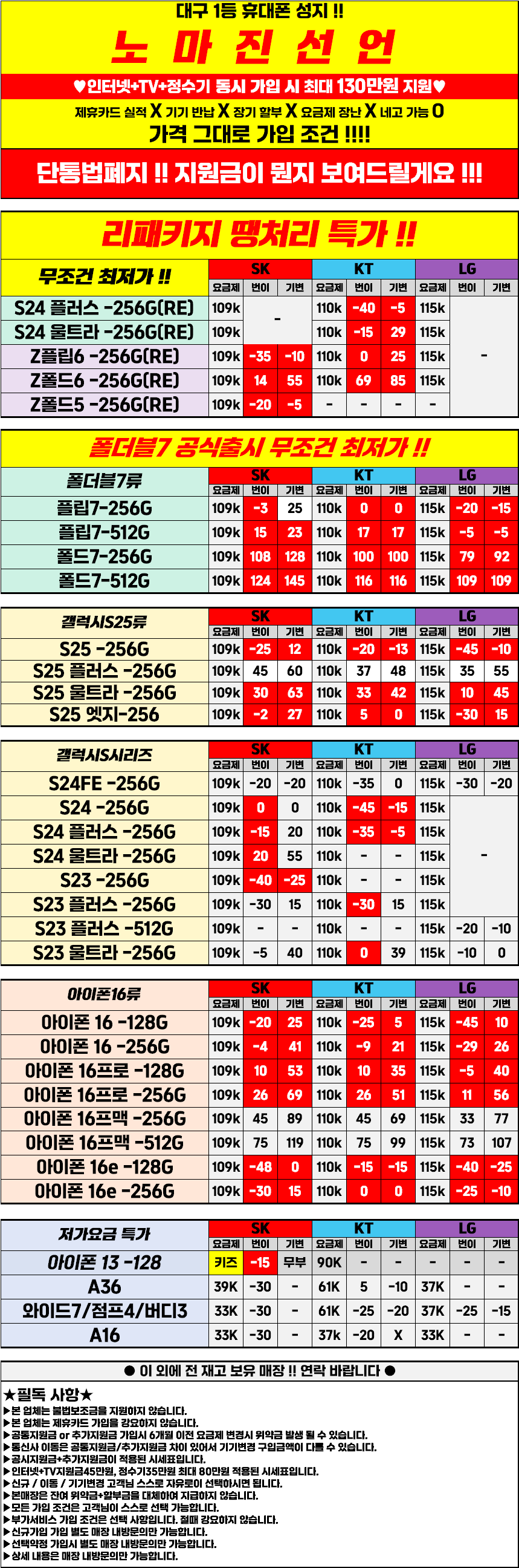대구 중앙로 직폰동성로점! 9월 10일 시세표 오픈! 차비대란 확실! 시세표그대로 진행하는 믿고 맡길 수 있는 매장!