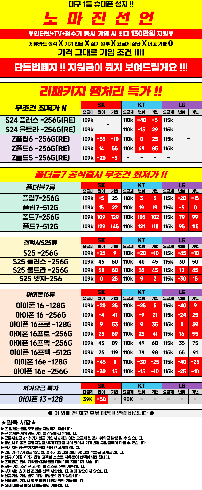 대구 중앙로 직폰동성로점! 9월 11일 시세표 오픈! 차비대란 확실! 시세표그대로 진행하는 믿고 맡길 수 있는 매장!