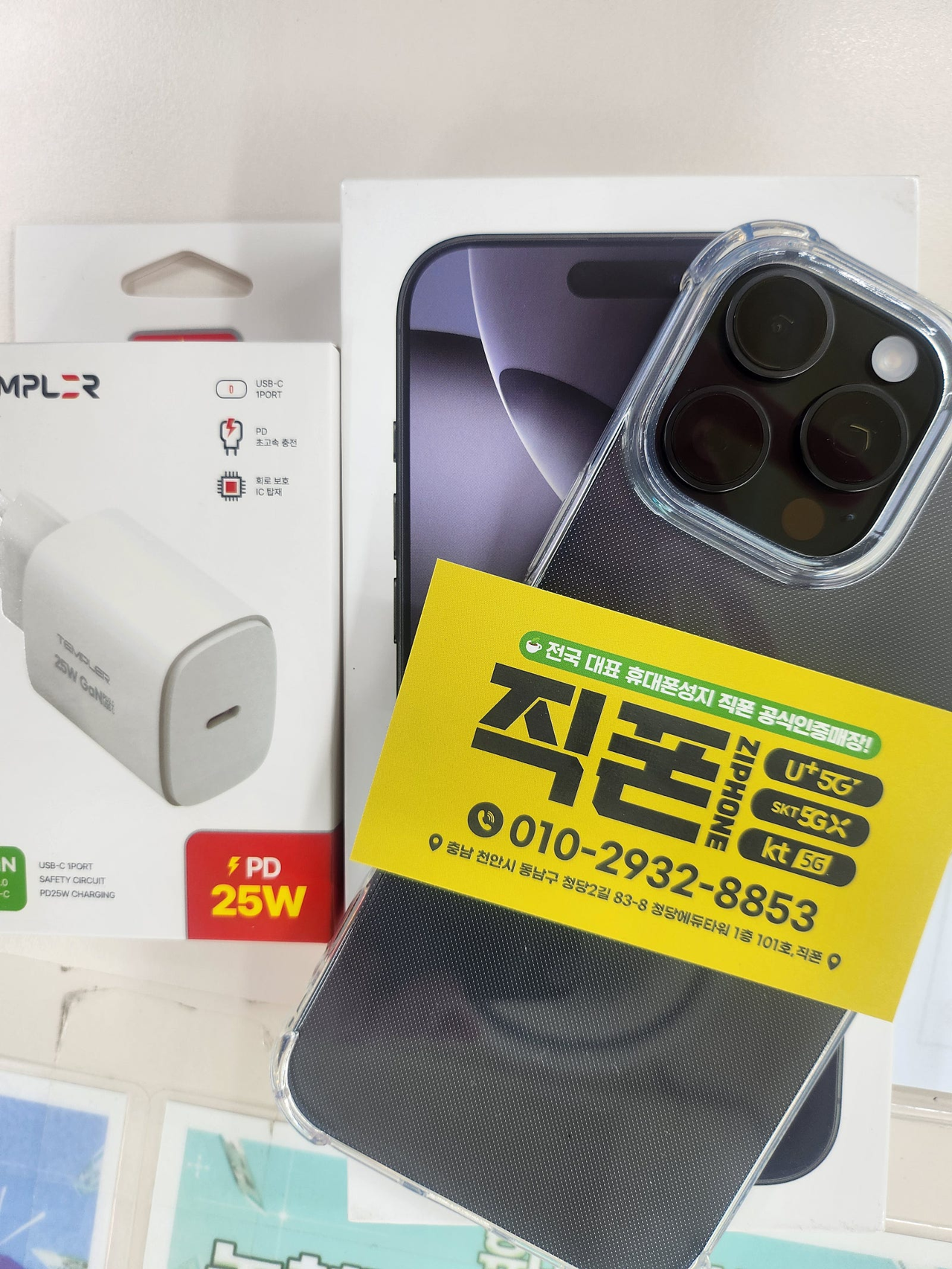 그냥 여기 가세요 여기가 제일 쌉니다 ㅎㅎ 직폰 청당점