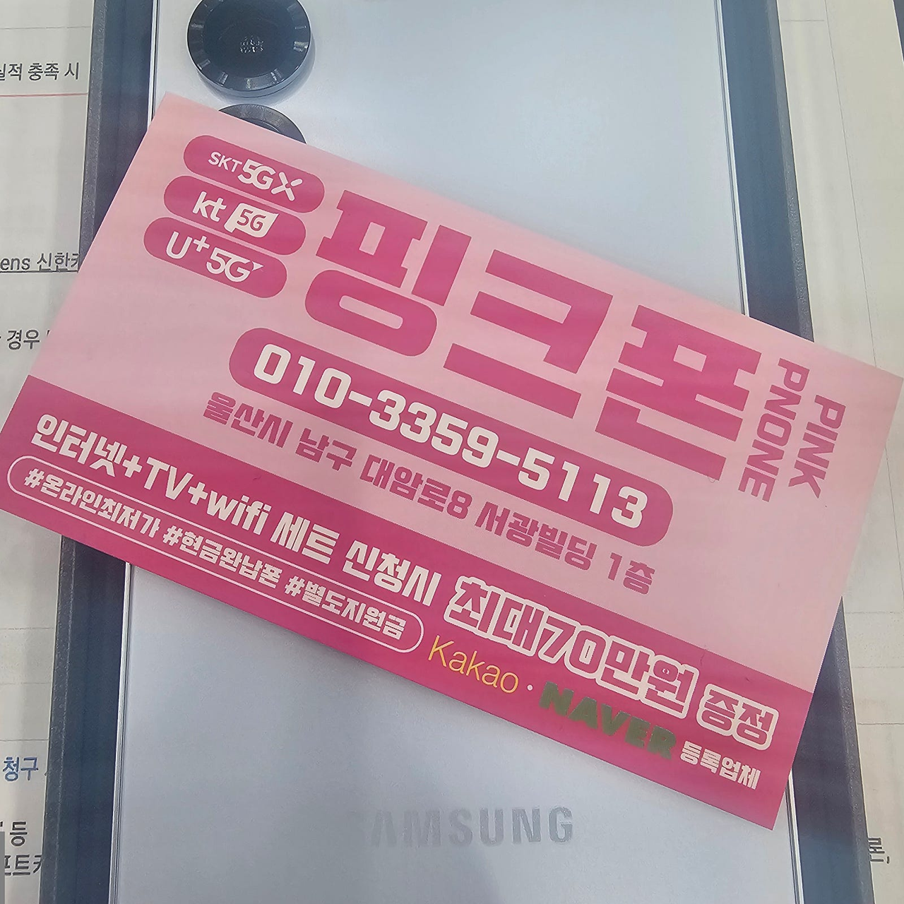 울산 남구에 핑크폰 왔어여