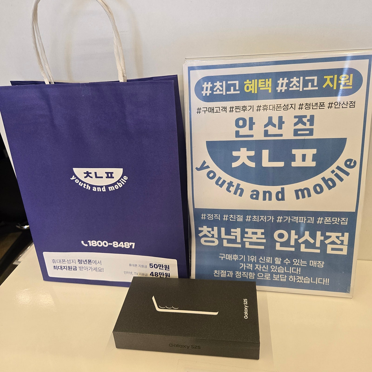 안산성지 청년폰, 진짜 싸게 잘 샀어요