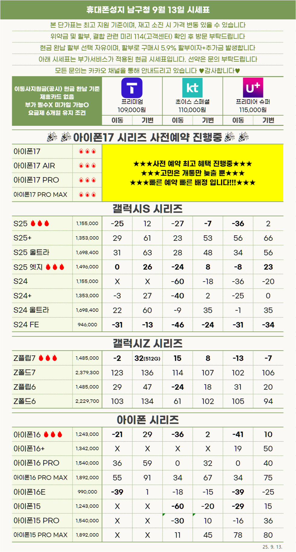 [울산] "진짜 휴대폰성지"남구청 9월13일 시세표 제휴카드X폰반납X인터넷가입X 시세그대로보세요