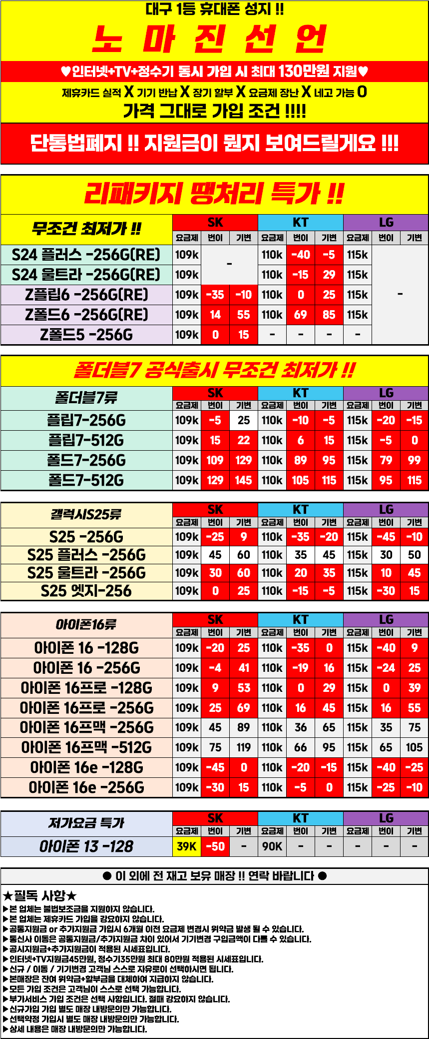 대구 중앙로 직폰동성로점! 9월 13일 시세표 오픈! 차비대란 확실! 시세표그대로 진행하는 믿고 맡길 수 있는 매장!