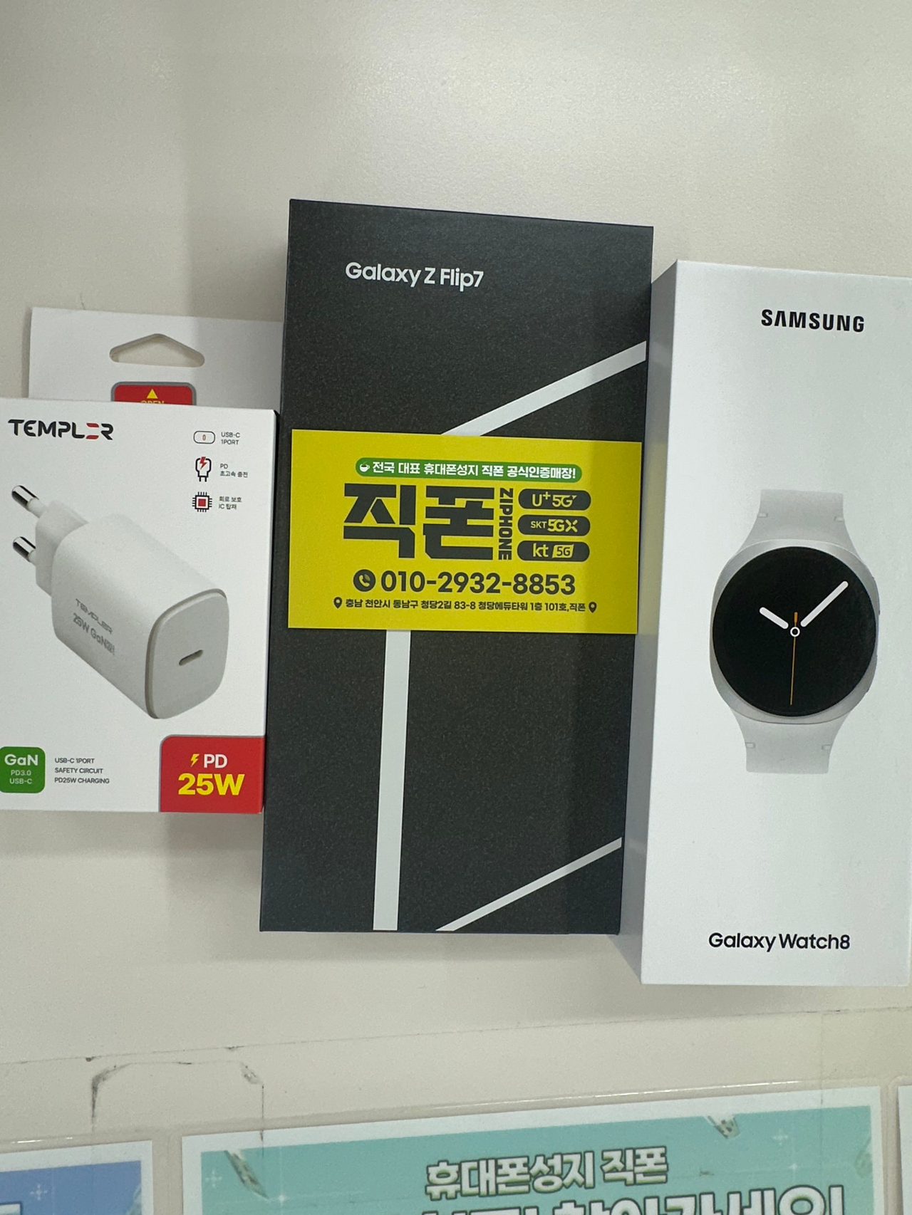 플립도 공짜로 받고 워치8도 공짜로 받았어요 직폰 청당점