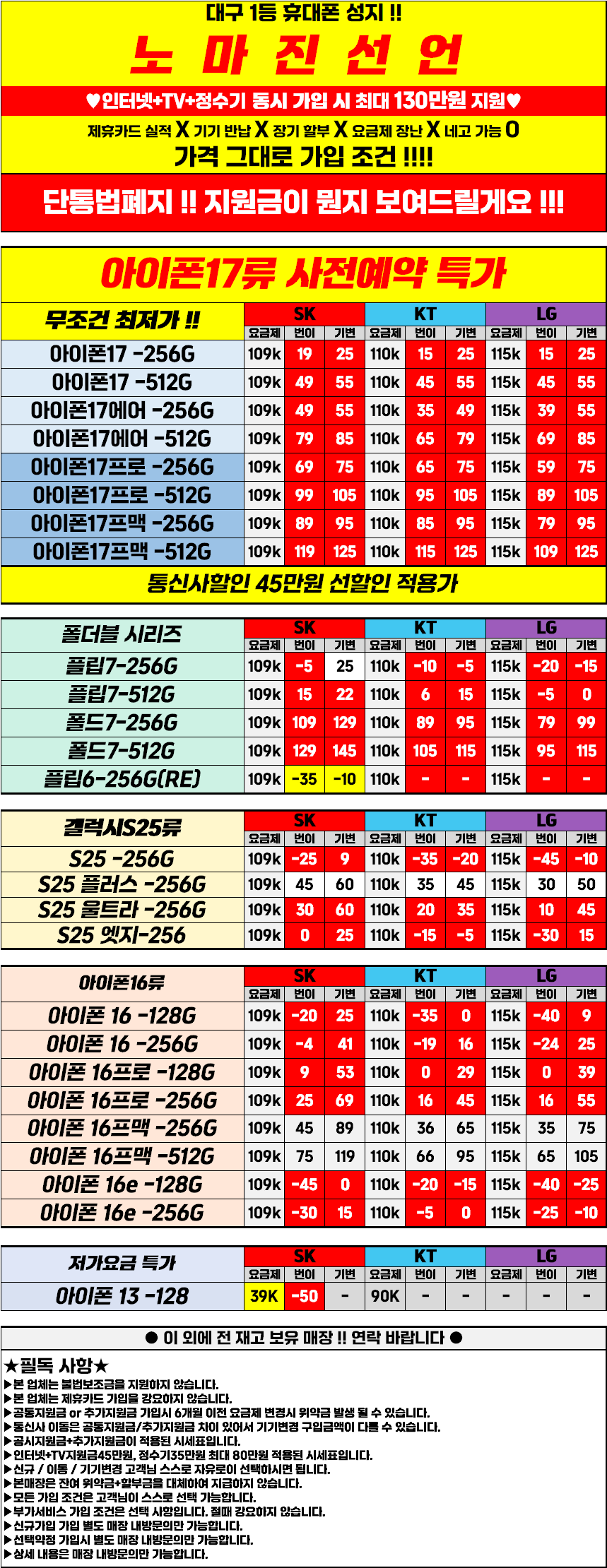 대구 중앙로 직폰동성로점! 9월 14일 시세표 오픈! 차비대란 확실! 시세표그대로 진행하는 믿고 맡길 수 있는 매장!