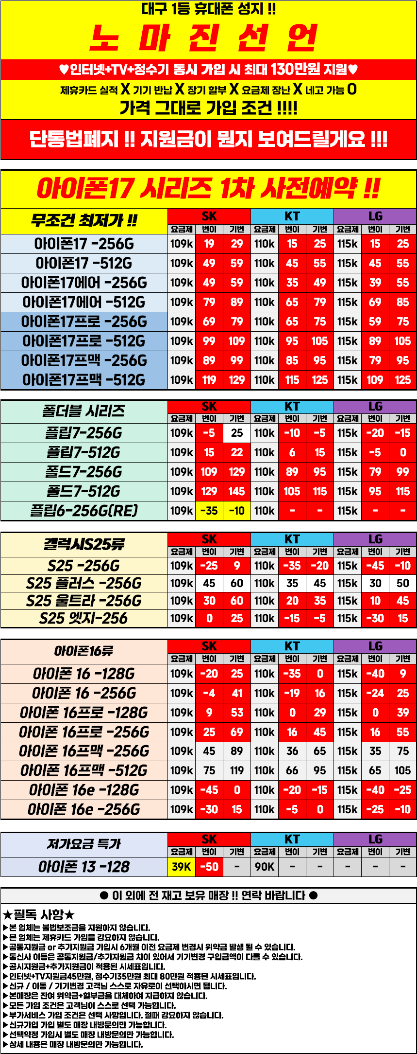 대구 중앙로 직폰동성로점! 9월 15일 시세표 오픈! 차비대란 확실! 시세표그대로 진행하는 믿고 맡길 수 있는 매장!