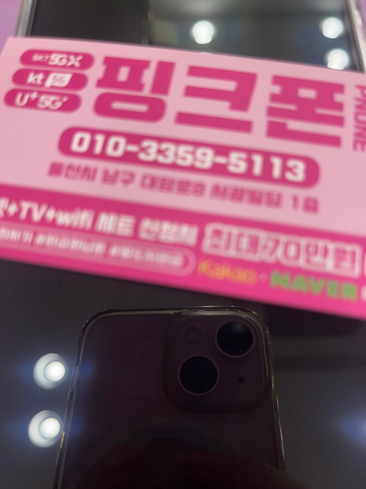 울산 남구 핑크폰에서 아기폰 잘샀 숩니다