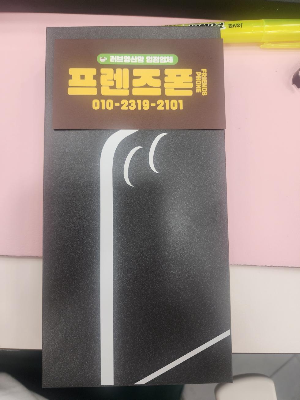 양산 중부 프렌즈폰 야물딱스네요