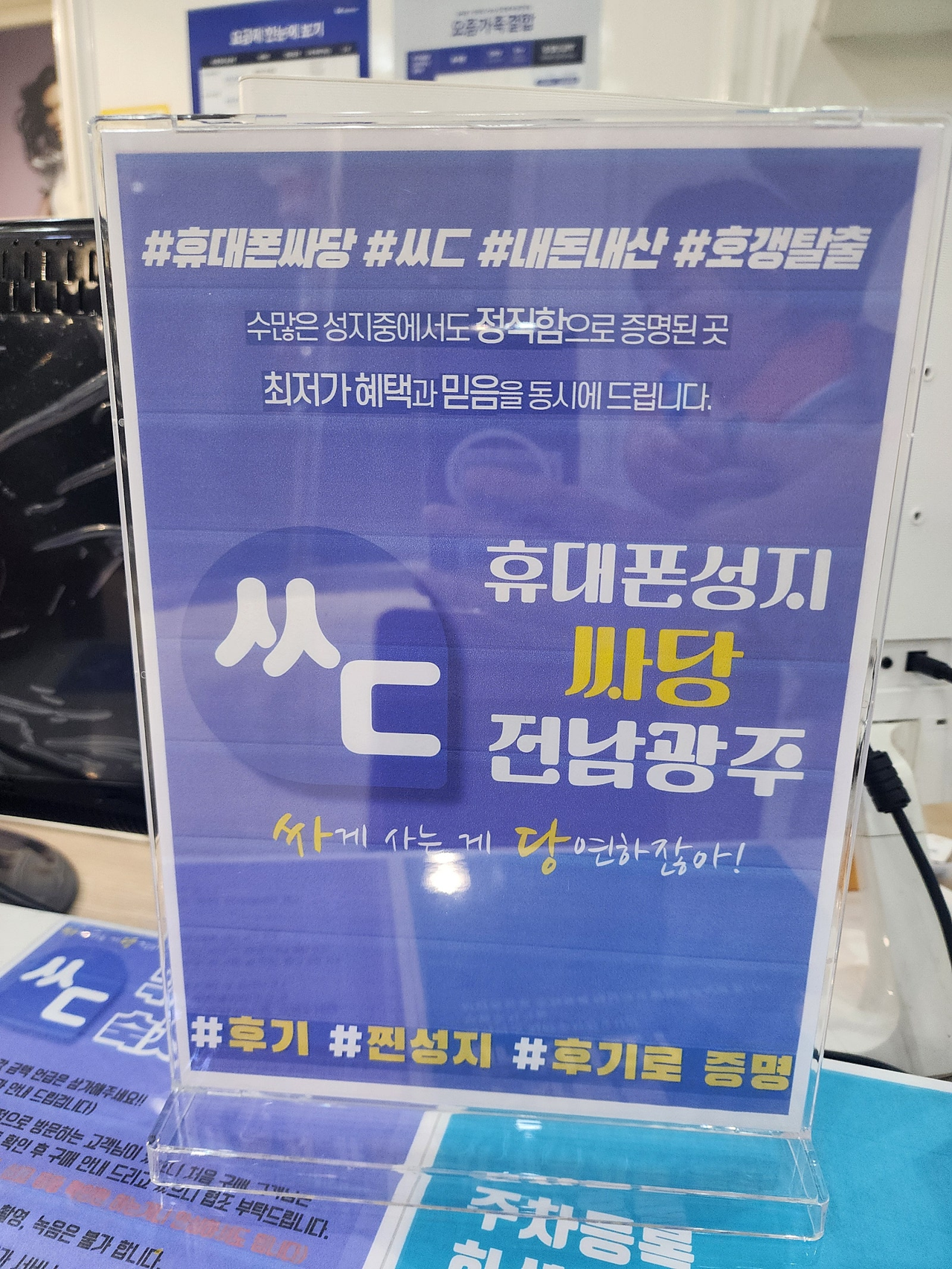 광주 싸당 전남광주점님께 휴대폰 구매 했습니다!!