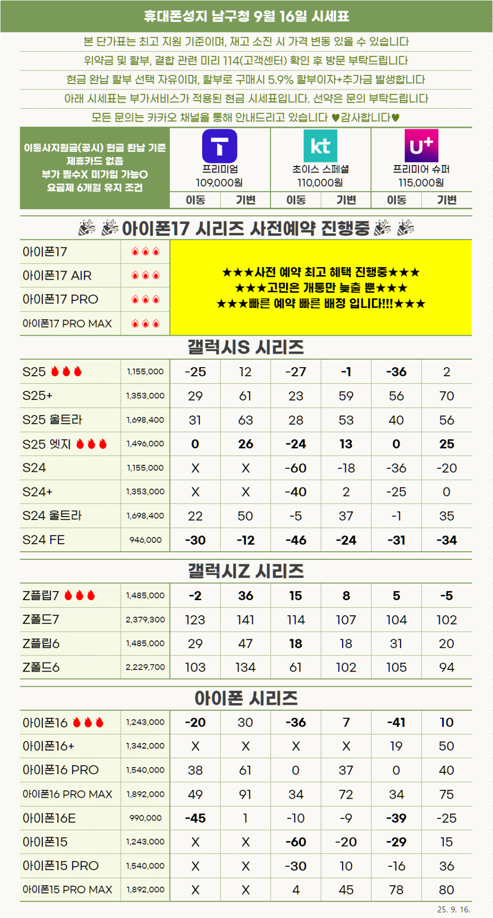 [울산] "진짜 휴대폰성지"남구청 9월16일 시세표 제휴카드X폰반납X인터넷가입X 시세그대로보세요