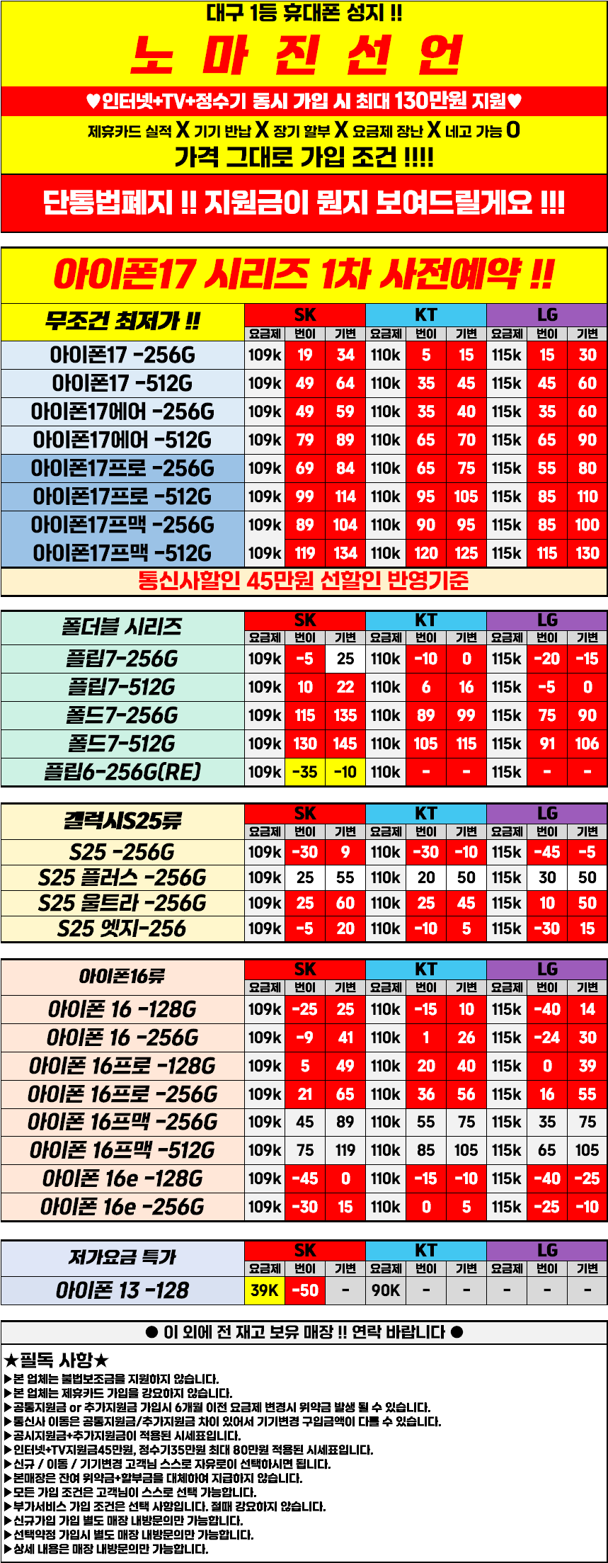 대구 중앙로 직폰동성로점! 9월 17일 시세표 오픈! 차비대란 확실! 시세표그대로 진행하는 믿고 맡길 수 있는 매장!