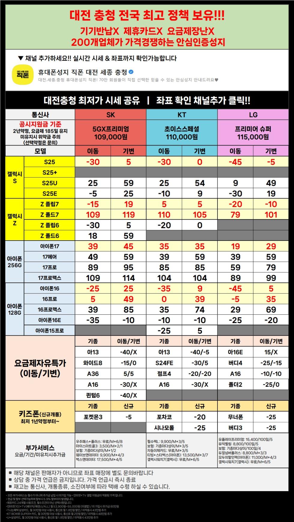 직폰 대전 세종 충청 아이폰17 사전예약 S25 전 기종 초특가 !! 차비폭탄 !! 폰반납X