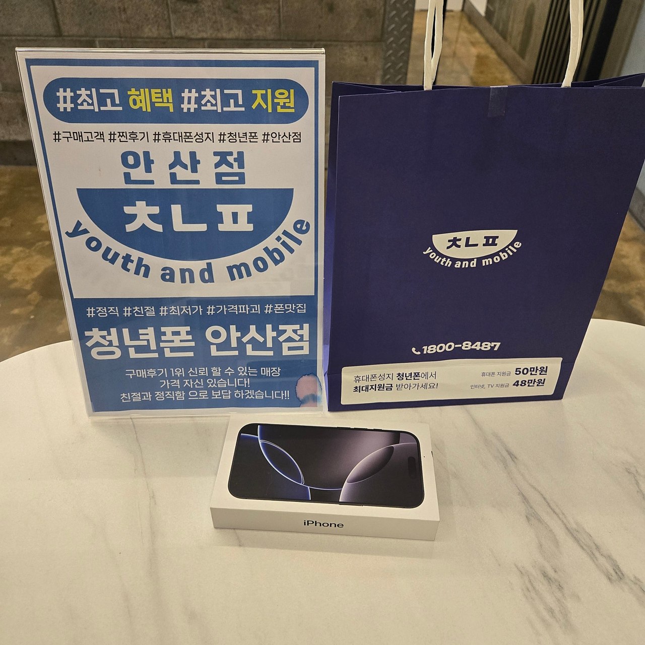 안산 청년폰에서 저렴하게 기변했어요