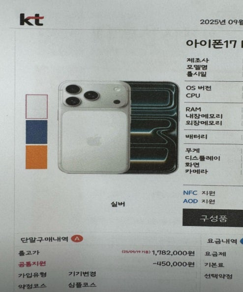 강변 무공해 테크노마트 핸드폰 아이폰17프로 구매