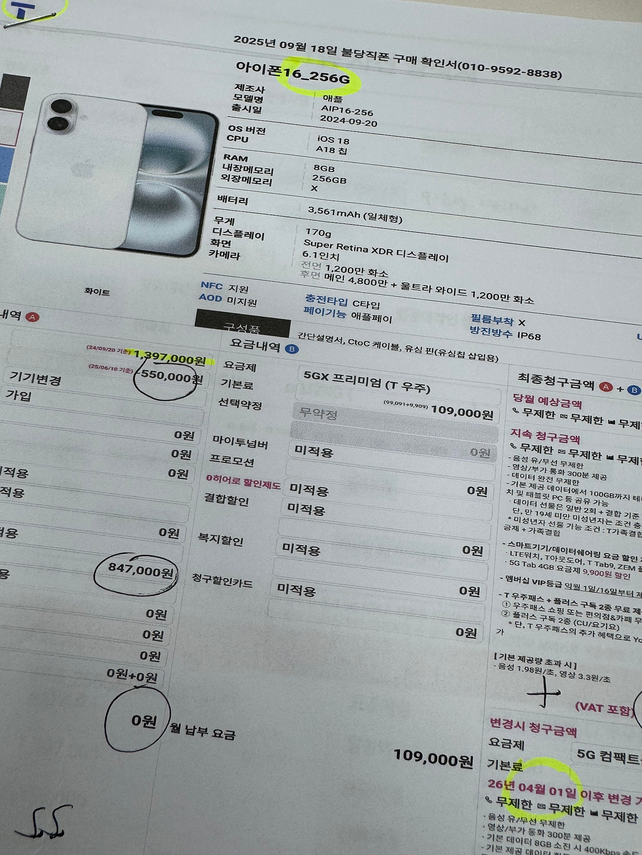 천앙 줄당딕폰 아이폰16햇슴단