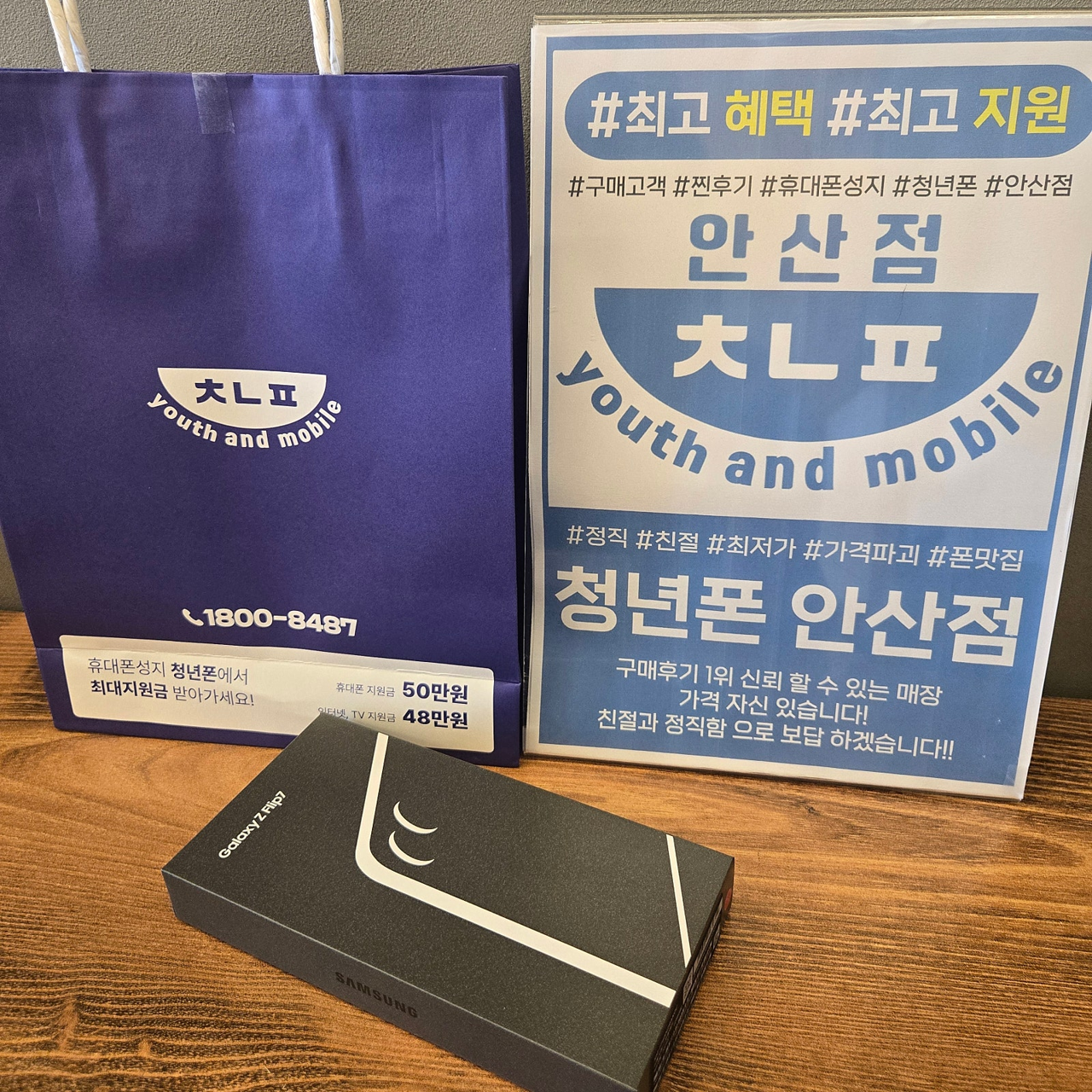 안산성지 청년폰 진짜 괜찮네요