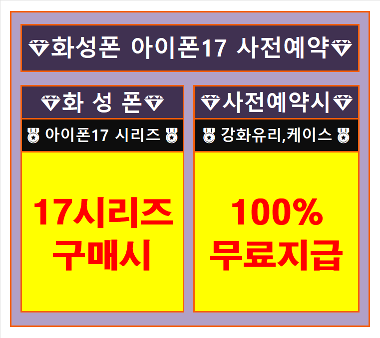 서울시 구로구 신도림 테크노마트 9월 18일 휴대폰 성지 시세표 (기기반납X 카드결합X 인터넷제휴X)