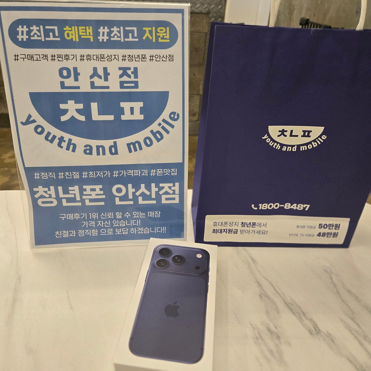 안산성지 청년폰에서 아이폰17프로 싸게 샀어요