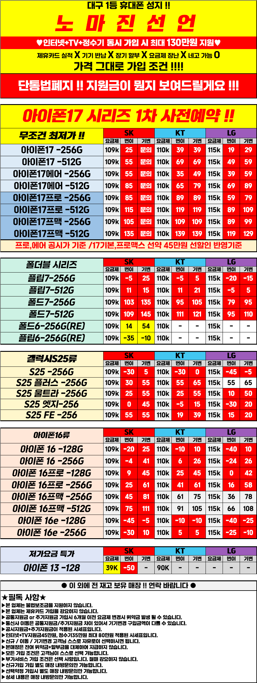 대구 중앙로 직폰동성로점! 9월 19일 시세표 오픈! 차비대란 확실! 시세표그대로 진행하는 믿고 맡길 수 있는 매장!