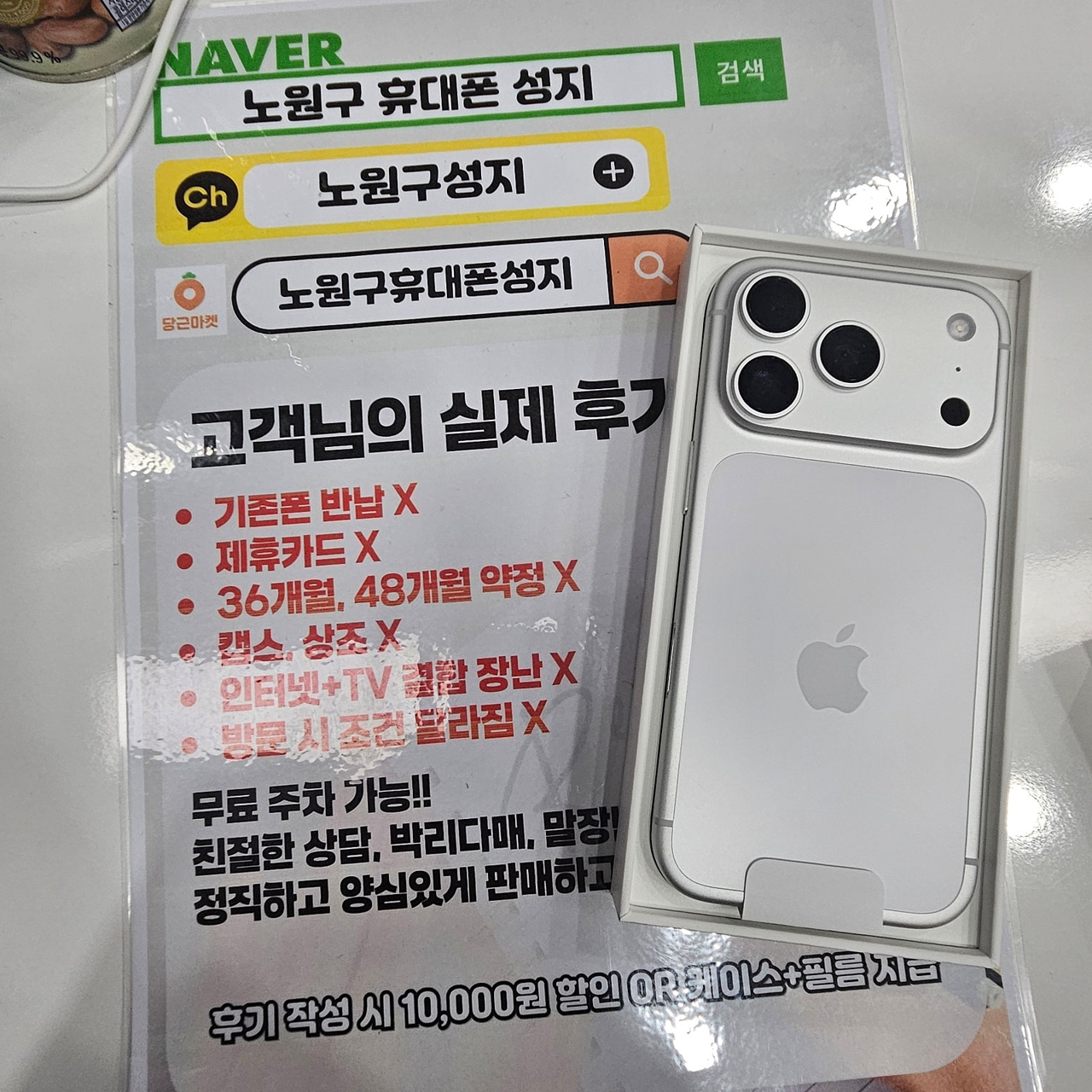 아이폰17프로 노원 휴대폰 성지에서 구매하고 가요