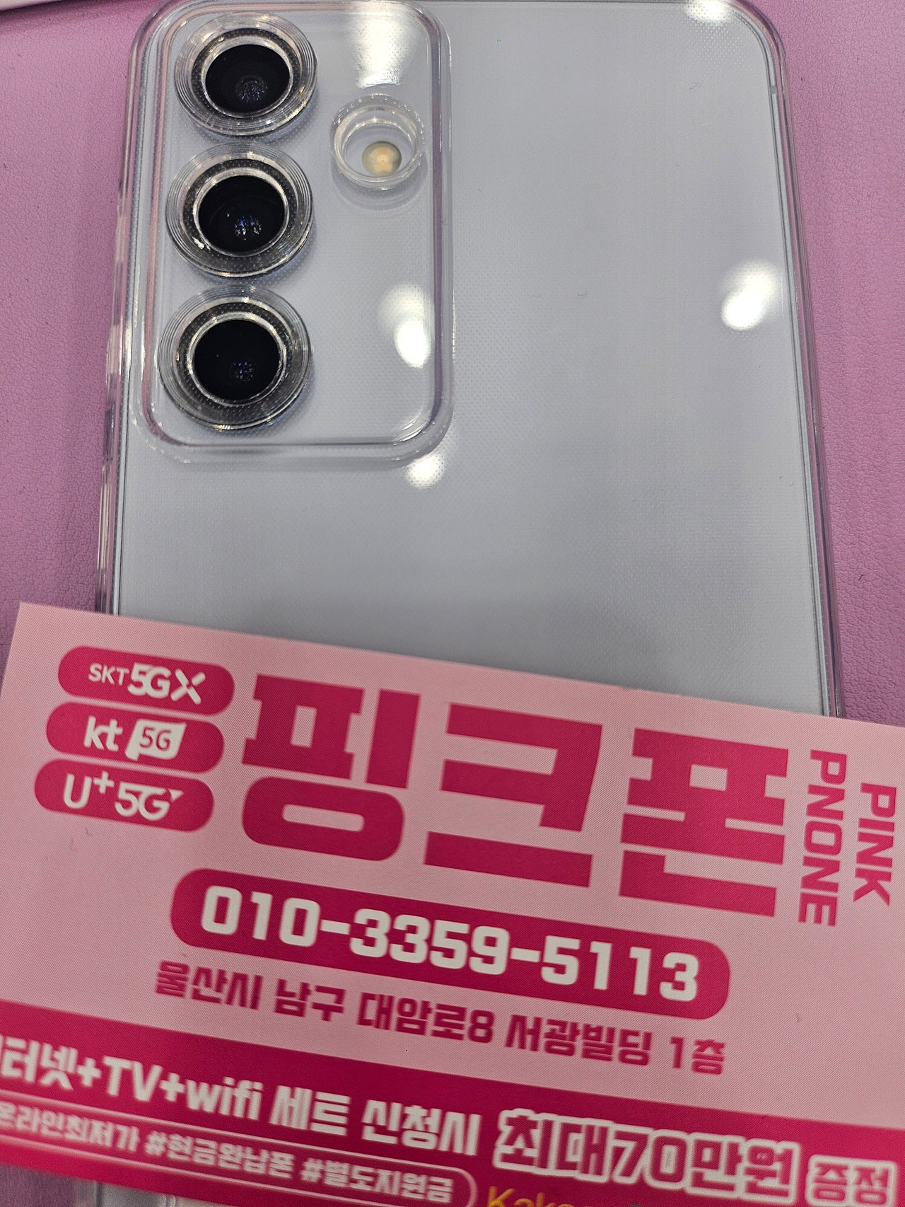 울산 핑크폰에서 S25 겟하고 인터넷 바꿨습니닷