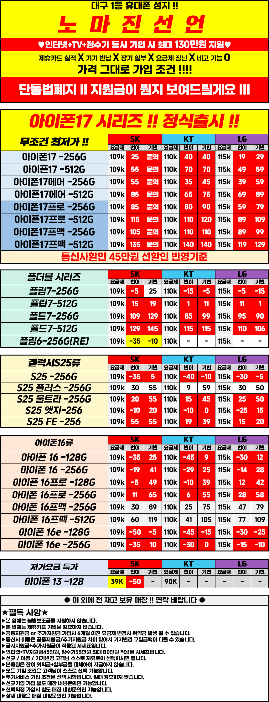 대구 중앙로 직폰동성로점! 9월 20일 시세표 오픈! 차비대란 확실! 시세표그대로 진행하는 믿고 맡길 수 있는 매장!