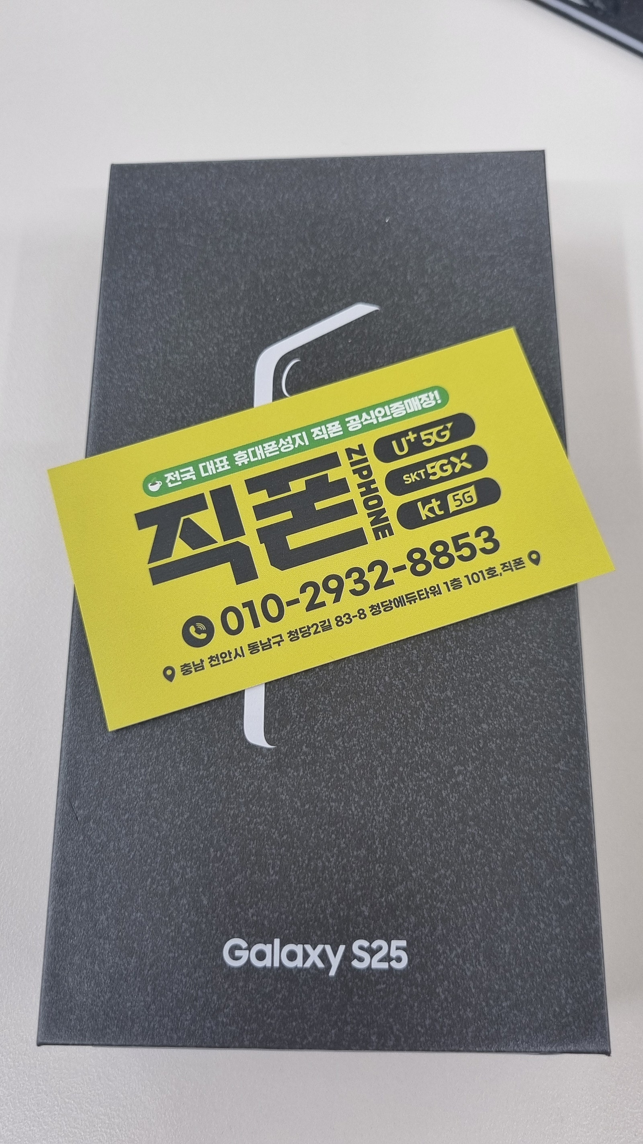 직폰청당점에서 핸드폰 저렴하게 구매 잘 해갑니다