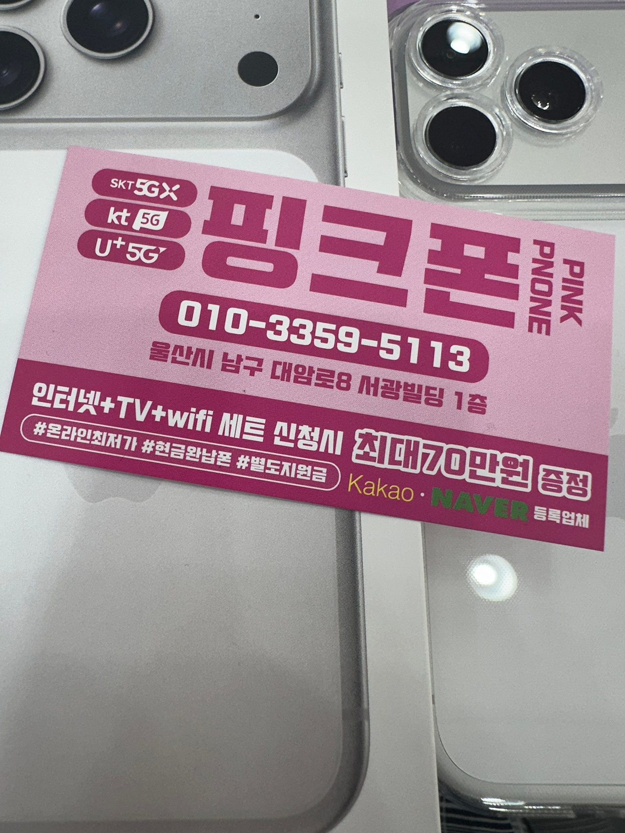 울산 남구 핑크폰에서 아이폰17 바로 받음ㅋㅋ