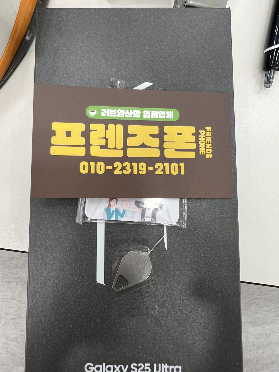 양산 중부 프렌즈폰 구매후기
