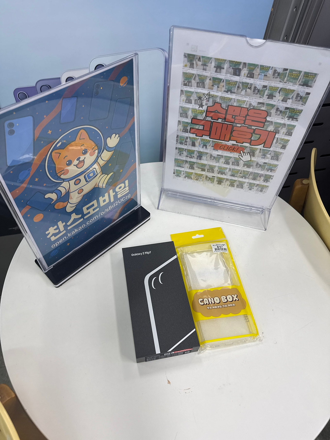 강변찬스 구매입니다