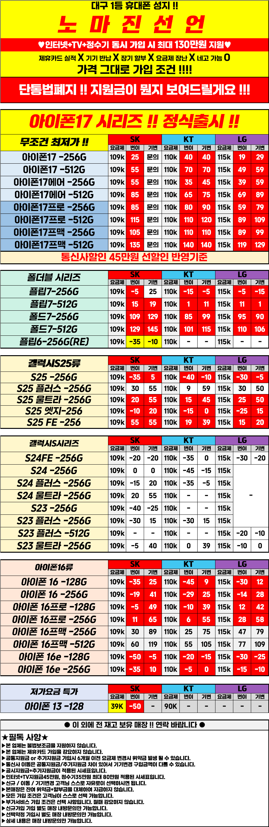 대구 중앙로 직폰동성로점! 9월 22일 시세표 오픈! 차비대란 확실! 시세표그대로 진행하는 믿고 맡길 수 있는 매장!