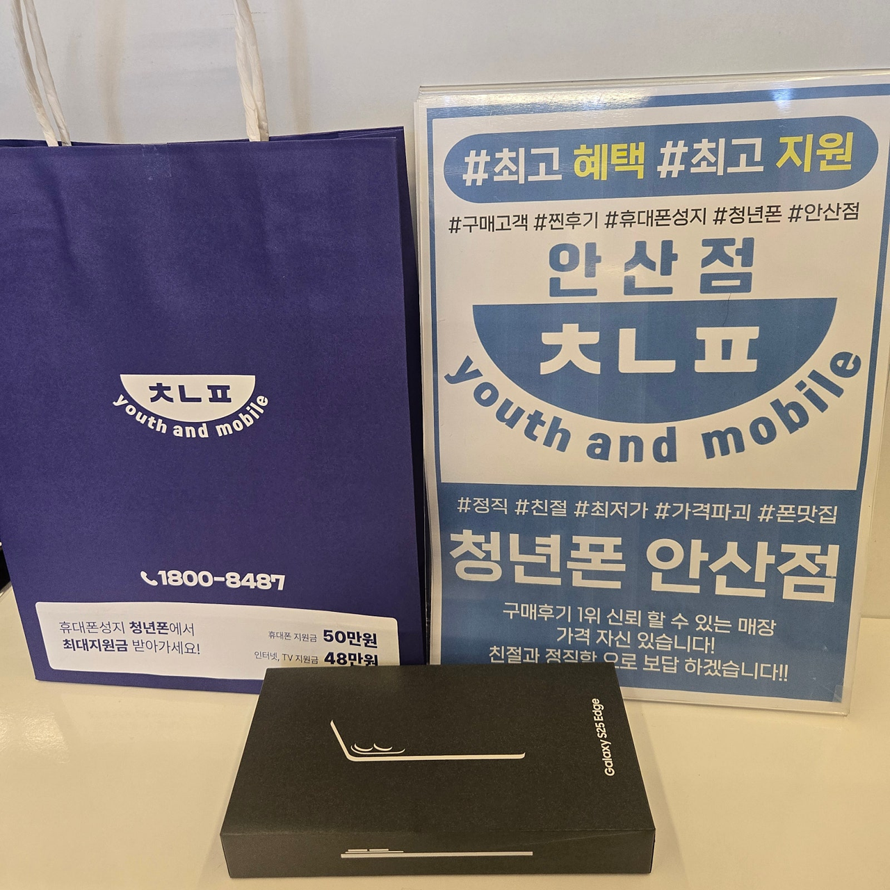 청년폰 안산점, 만족하고 기변했어요