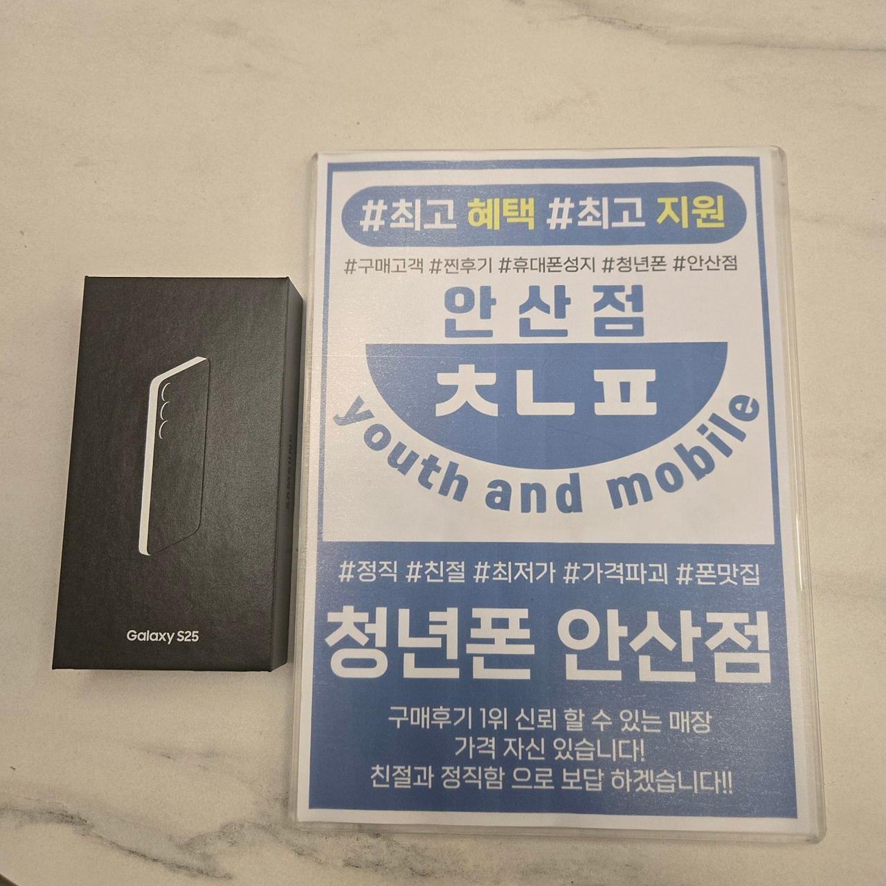 안산성지 청년폰 추천해요