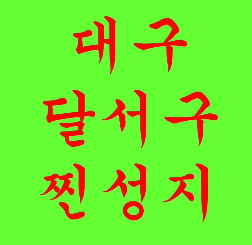 대구 달서구 휴대폰성지 이경영! 찐 성지 시세표! 대구/경북 최저가 매장! 폴더블7 특가!!! 1등매장의 할인혜택 확인해보세요!