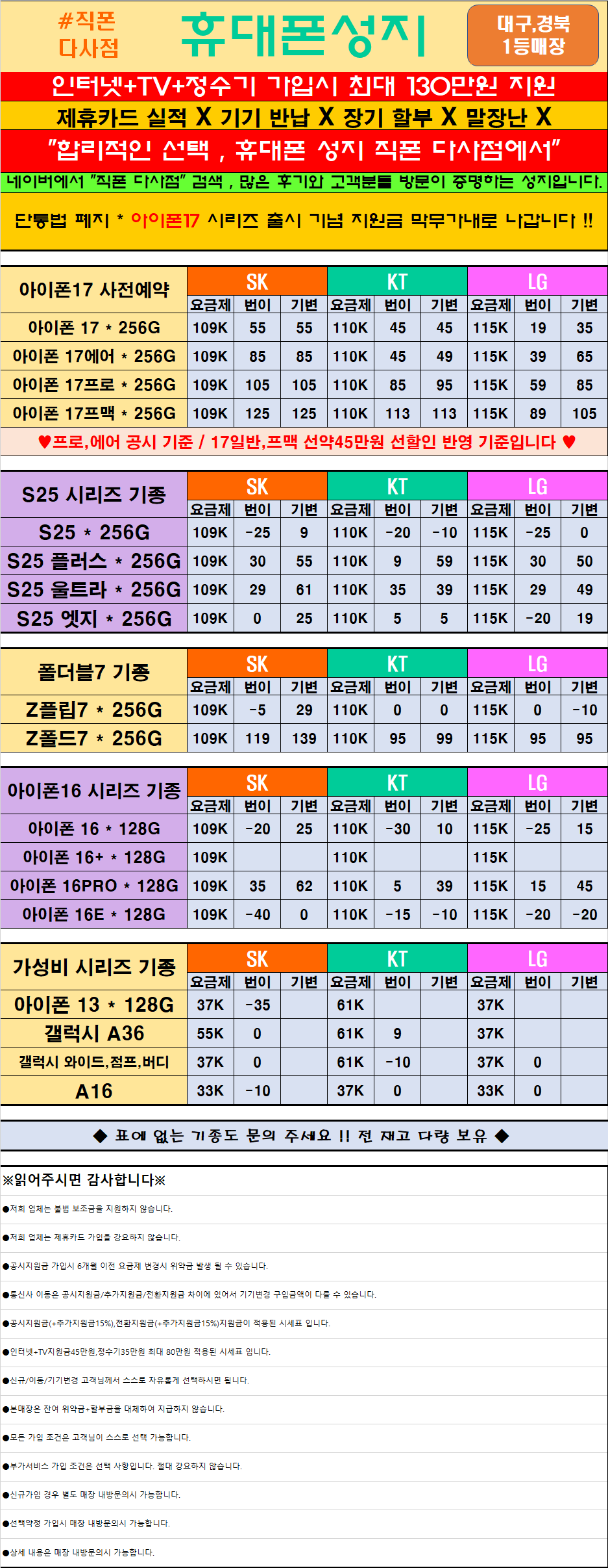 $$대구휴대폰성지$$ [달성군 대실,다사 직폰] *오픈특가* 36개월할부X제휴카드X기기반납X 직폰 다사점