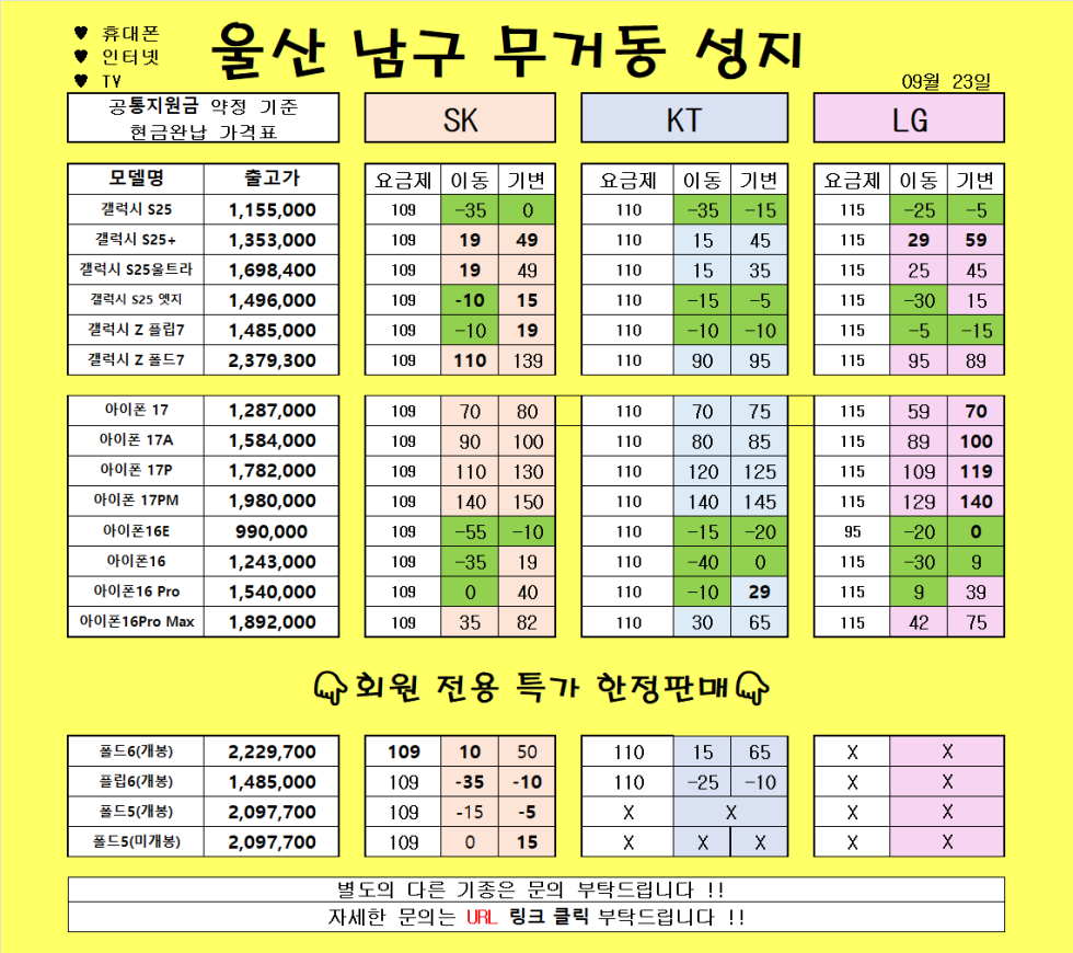 9월 23일 )) 울산 무거동 성지// 보시는 금액 그대로 입니다!!! 말바뀜 절대없음XXX