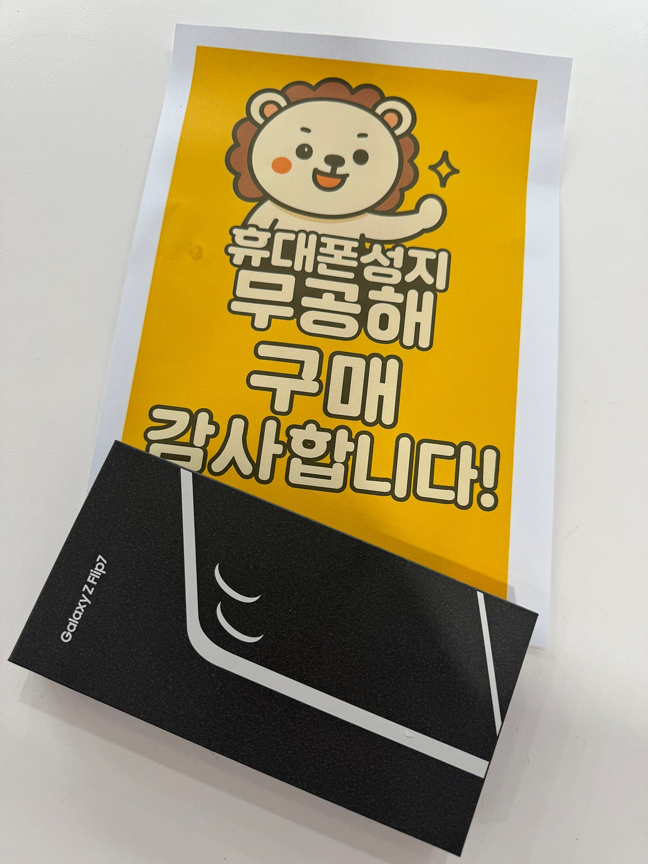 강변 무공해 테크노마트 핸드폰 플립7 개통후기