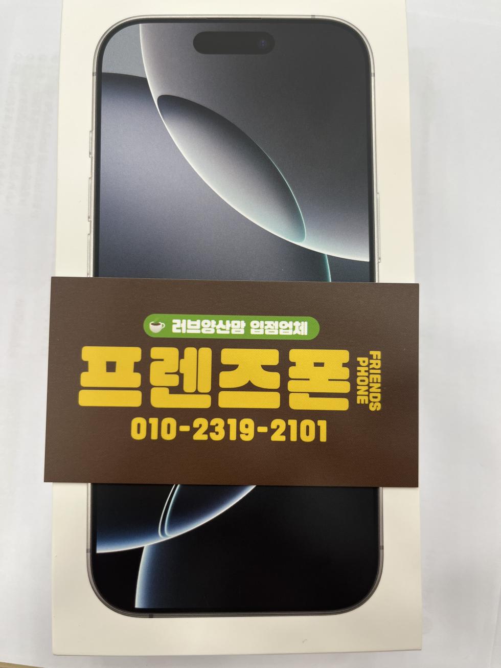 양산 중부 프렌즈폰 구매후기