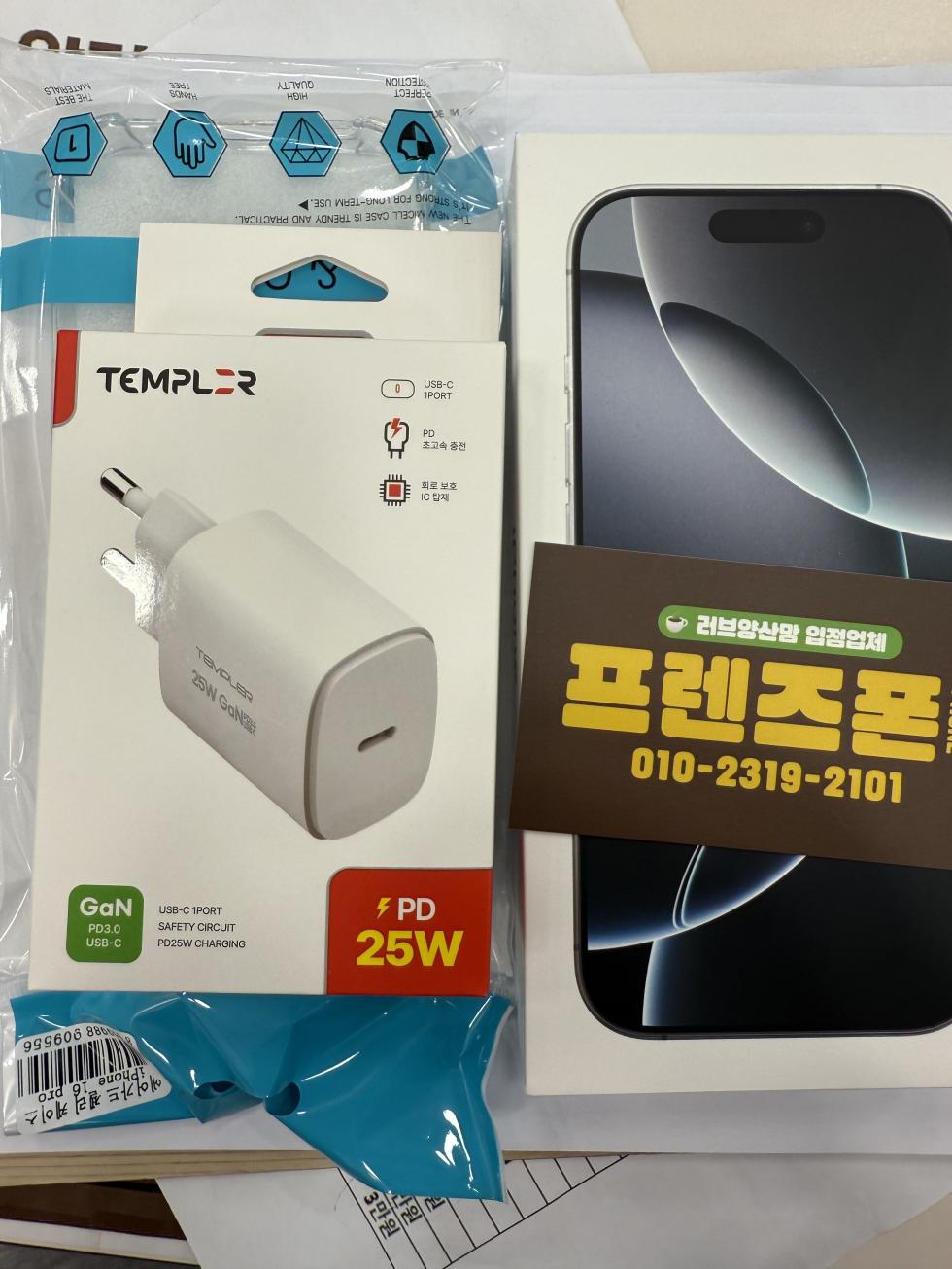 양산 프랜즈 폰 후기