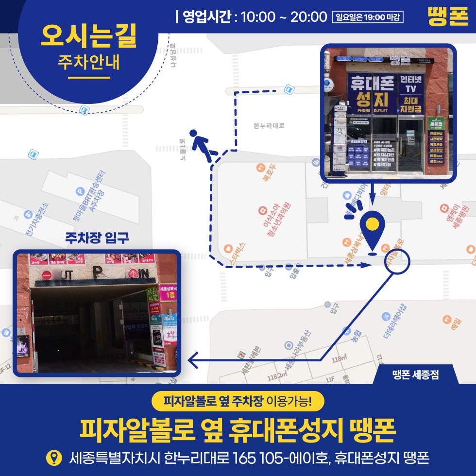 0924 세종 1등 휴대폰 성지 ( 나성동 파란색 간판 )