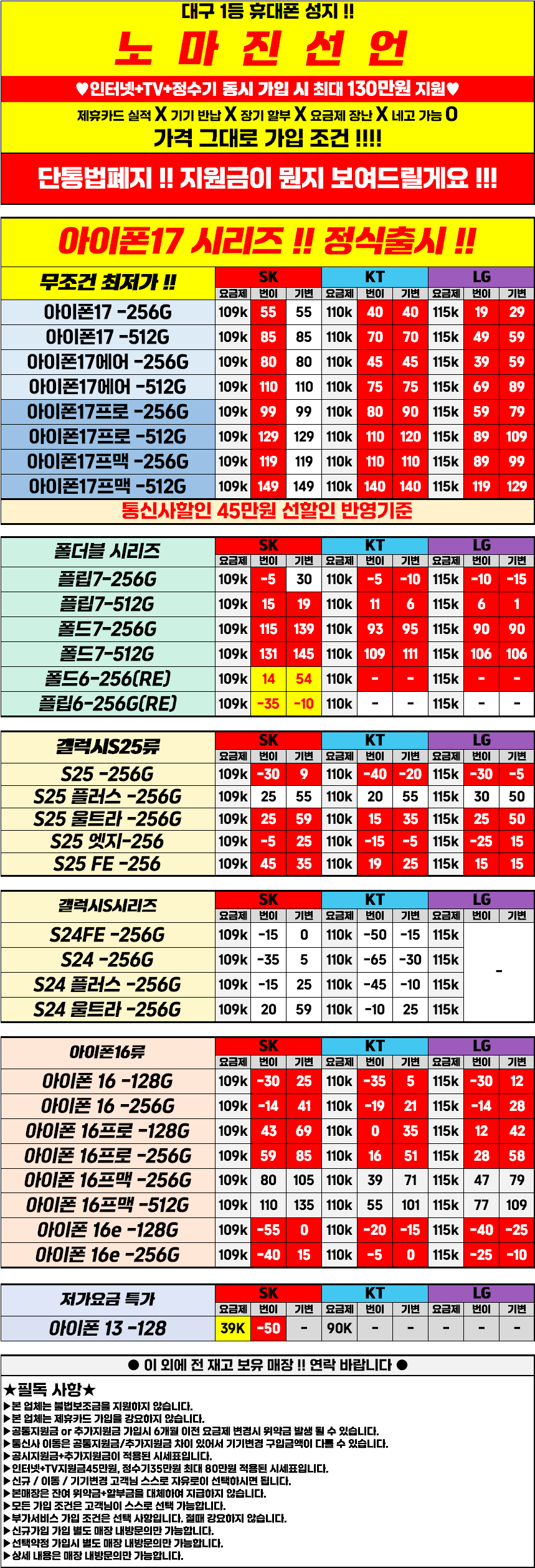 대구 중앙로 직폰동성로점! 9월 25일 시세표 오픈! 차비대란 확실! 시세표그대로 진행하는 믿고 맡길 수 있는 매장!