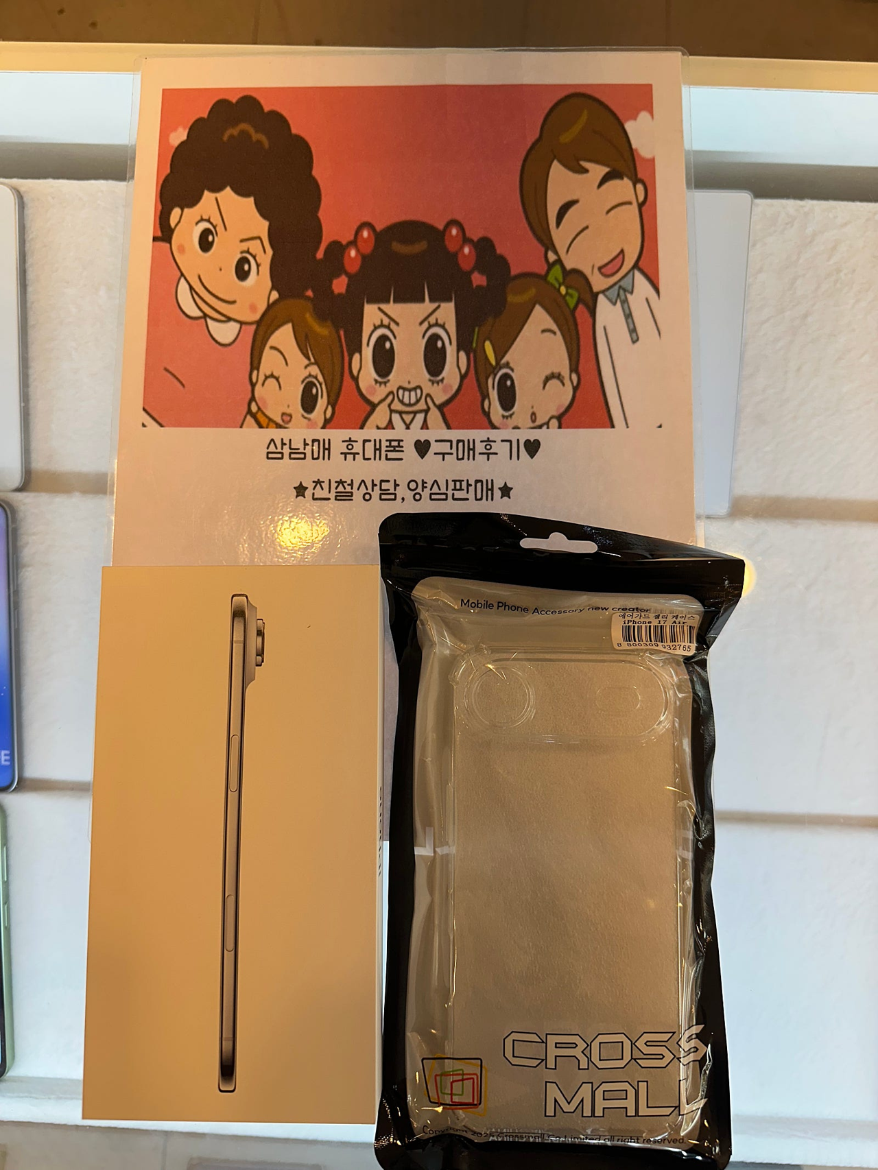 인천 계양구 삼남매 휴대폰
